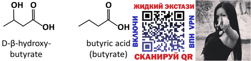 купить наркотик  Артёмовск  Бутират бутандиол 